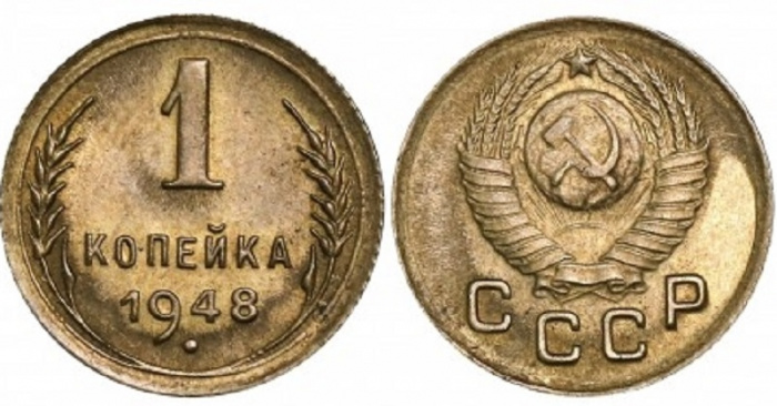 (1948) Монета СССР 1948 год 1 копейка   Бронза  XF